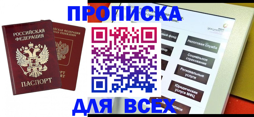 прописка 2025 в Карпинске